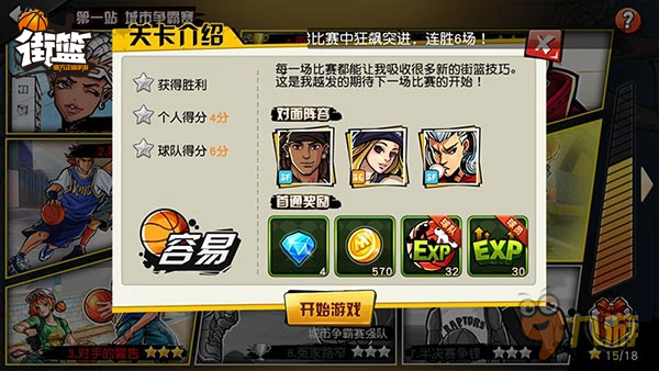 向大师之路迈进 《街篮》手游生涯玩法详解