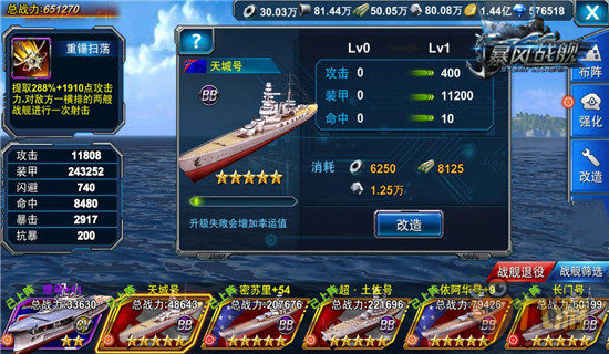 艦隊大換血《暴風(fēng)戰(zhàn)艦》新版戰(zhàn)艦大改造