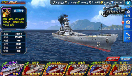 艦隊大換血《暴風戰(zhàn)艦》新版戰(zhàn)艦大改造