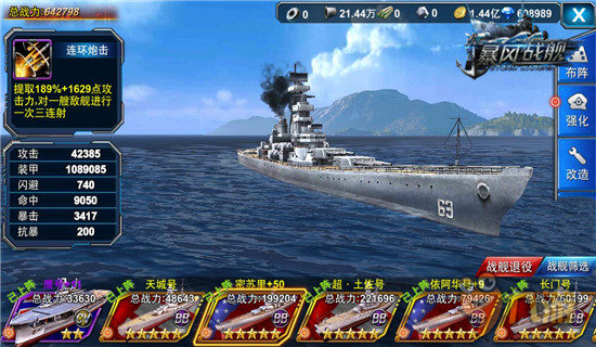 艦隊大換血《暴風戰(zhàn)艦》新版戰(zhàn)艦大改造