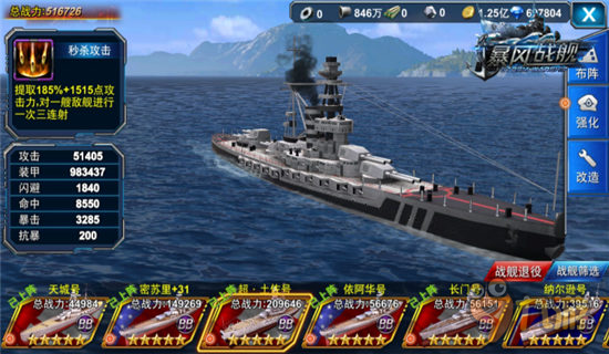 艦隊(duì)大換血《暴風(fēng)戰(zhàn)艦》新版戰(zhàn)艦大改造