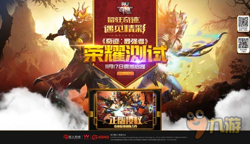 神兵已成 静待强者 《奇迹：最强者》荣耀测试预下载开启