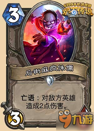 炉石传说后街麻风侏儒图鉴 龙争虎斗加基森新卡点评