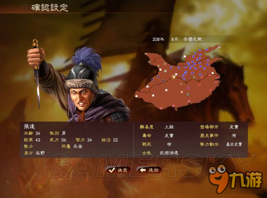 《三国志13》非君主武将208赤壁之战图文攻略