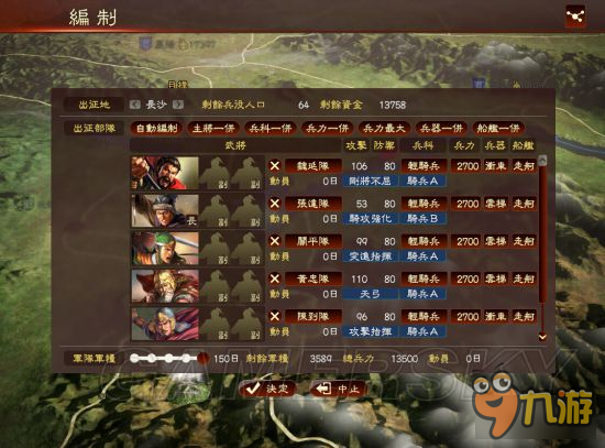 《三国志13》非君主武将208赤壁之战图文攻略