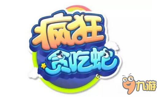 腾讯推出《疯狂贪吃蛇》决战《贪吃蛇大作战》