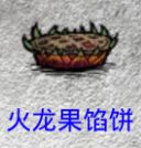 《饥荒》实用食谱推荐 巨人统治食谱大全