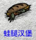 《饥荒》实用食谱推荐 巨人统治食谱大全