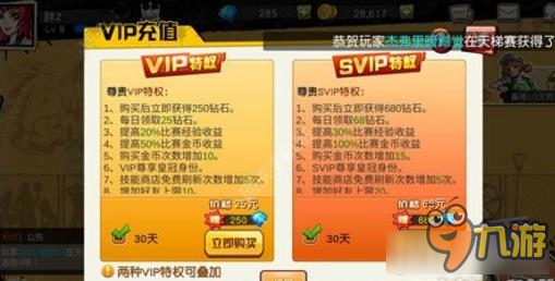 《街籃手游》vip和svip對比分析