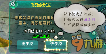 絕世秘籍江湖挖寶玩法介紹 絕世秘籍怎么挖寶