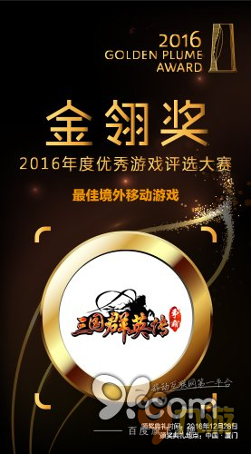 飞流九天再夺金翎奖 三年蝉联最具影响力发行商