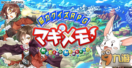 用问答代替战斗？ 问答RPG《魔法笔记》上架双平台