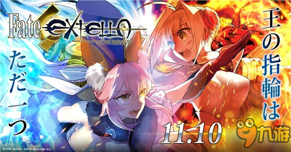 《Fate/EXTELLA》慶祝日本出貨突破20萬 配信免費(fèi)主題