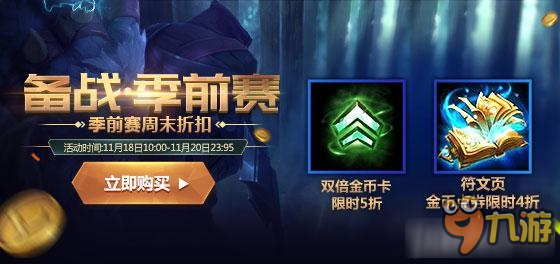 《LOL》金幣卡符文頁限時(shí)折扣開啟