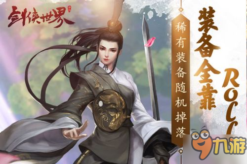 《剑侠世界》手游新版本今日上线 全新副本等你来开荒