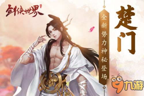 《剑侠世界》手游新版本今日上线 全新副本等你来开荒