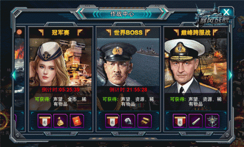 最燃海战前瞻 《暴风战舰》巅峰跨服战深度探秘