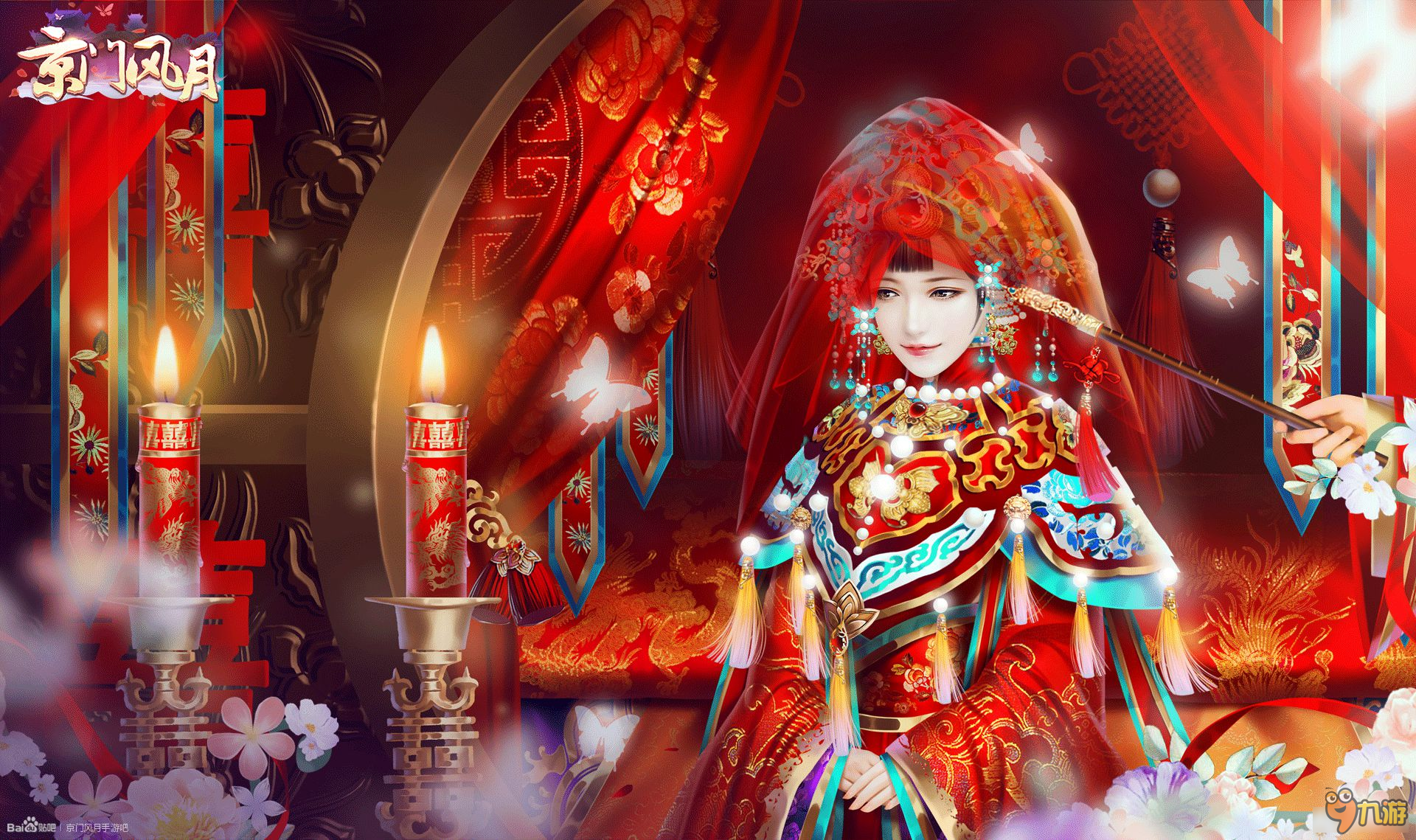 京门风月唯美图片倾心分享(三)：婚宴壁纸