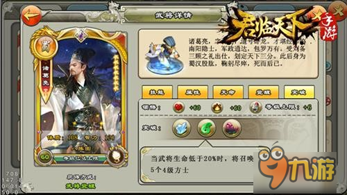 探路先行者!《君临天下》全新武将突破系统即将来临