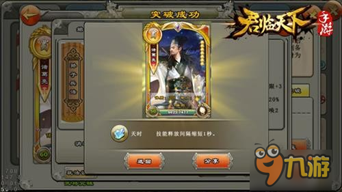 探路先行者!《君临天下》全新武将突破系统即将来临