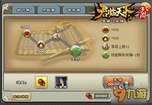 探路先行者!《君临天下》全新武将突破系统即将来临