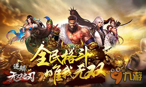 MG《无双之刃-逆鳞》特色抢先曝