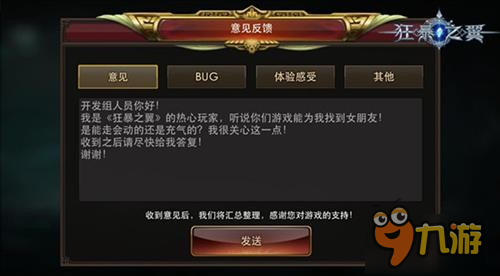 新版雏形全揭秘《狂暴之翼》征集反馈大行动