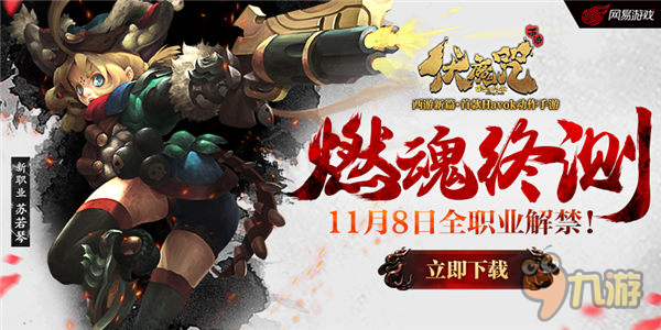 新玩法新系统《伏魔咒》两年匠心打磨8日燃魂终测