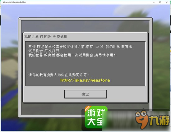 我的世界教育版已正式發(fā)布 mc開啟教育新方法