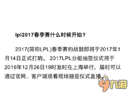 lpl2017春季赛什么时候开始 lpl2017春季赛1月14日开启