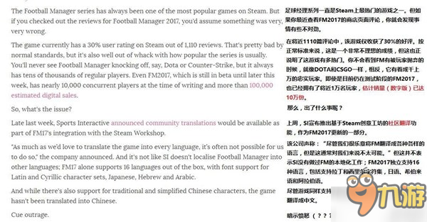 《足球經(jīng)理2017》因無中文遭海量差評 還有人發(fā)死亡威脅