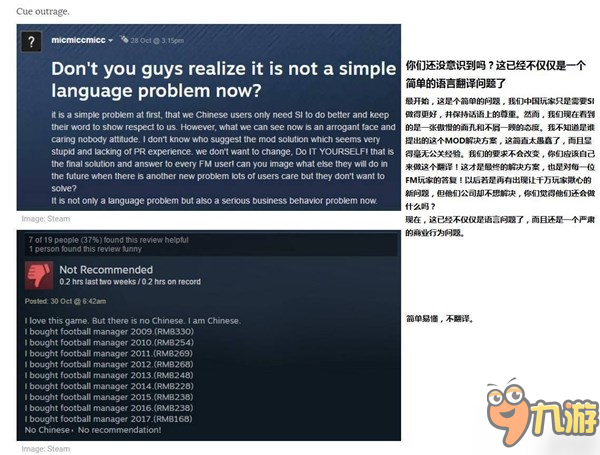 《足球經(jīng)理2017》因無中文遭海量差評 還有人發(fā)死亡威脅