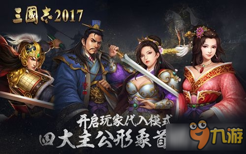 《三国志11》手游玩法曝光 四位主公带领你一统天下