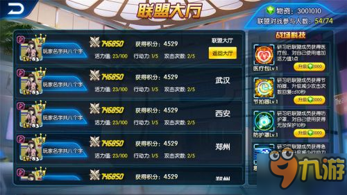 拒绝无脑互推 《城市精灵》跨服盟战正式上线