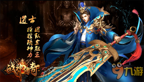 《战神传奇》手游宣传视频首曝 再现战法道黄金三角