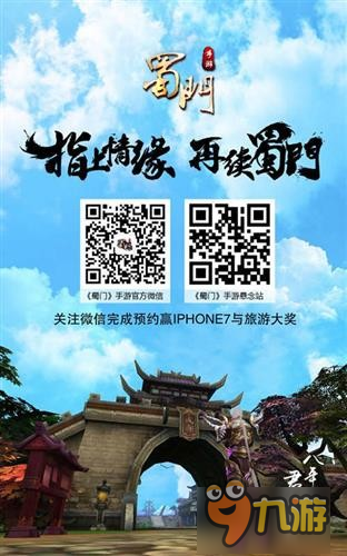 《蜀門手游》嘗鮮測試29日來襲經(jīng)典邀你一戰(zhàn)