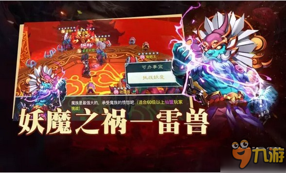 《仙劍3D》妖魔之禍—九黎祠雷獸打法技巧