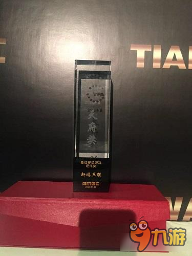 新游互联获天府奖“2016年度最佳游戏硬件奖”
