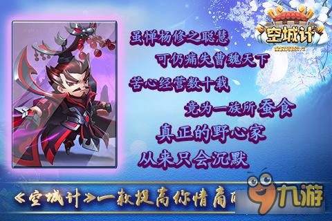 顾此失彼终成空《空城计》教你做人