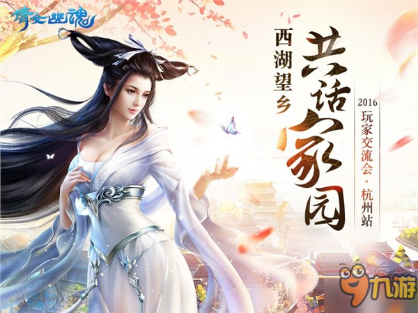 壕无人性！《倩女幽魂》年末玩家盛典礼品清单公布