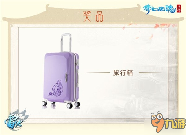 壕无人性！《倩女幽魂》年末玩家盛典礼品清单公布