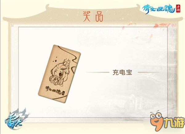 壕无人性！《倩女幽魂》年末玩家盛典礼品清单公布