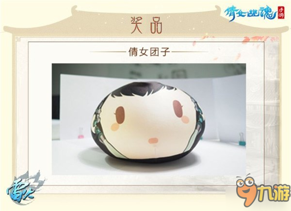 壕无人性！《倩女幽魂》年末玩家盛典礼品清单公布