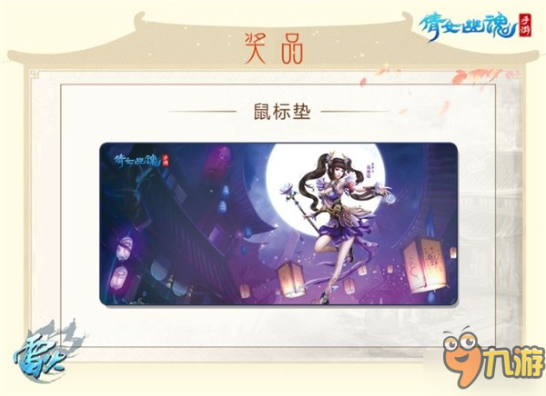 壕无人性！《倩女幽魂》年末玩家盛典礼品清单公布