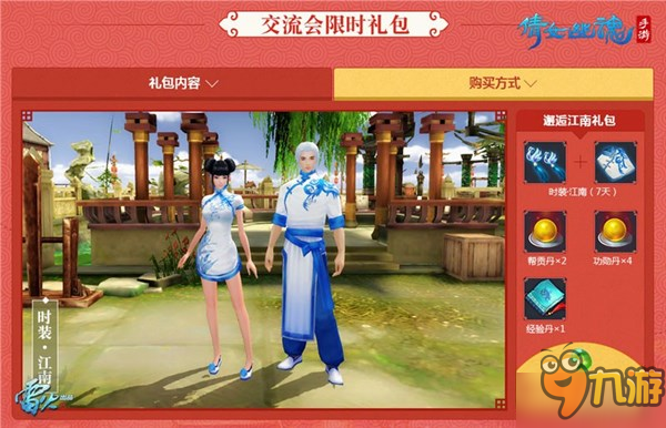 壕无人性！《倩女幽魂》年末玩家盛典礼品清单公布