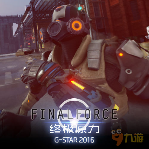 《Final Force》强势冲击G-star 展会上大放异彩