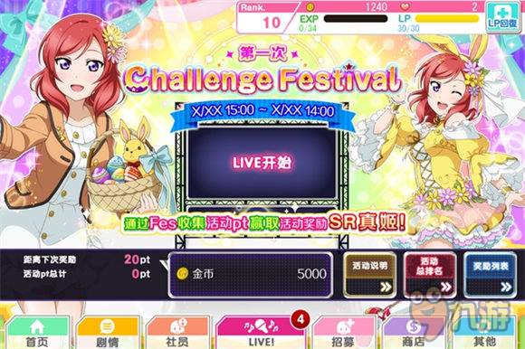 《Love Live!学园偶像祭》中文版4.0解读