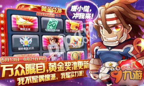 天天酷跑新手攻略 新手怎么玩装备才跟得上