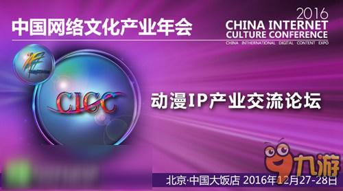 中國網(wǎng)絡文化產業(yè)年會即將開幕 打造動漫交流領域新平臺