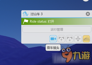 《過山車之星》怎么切換第一人稱視角